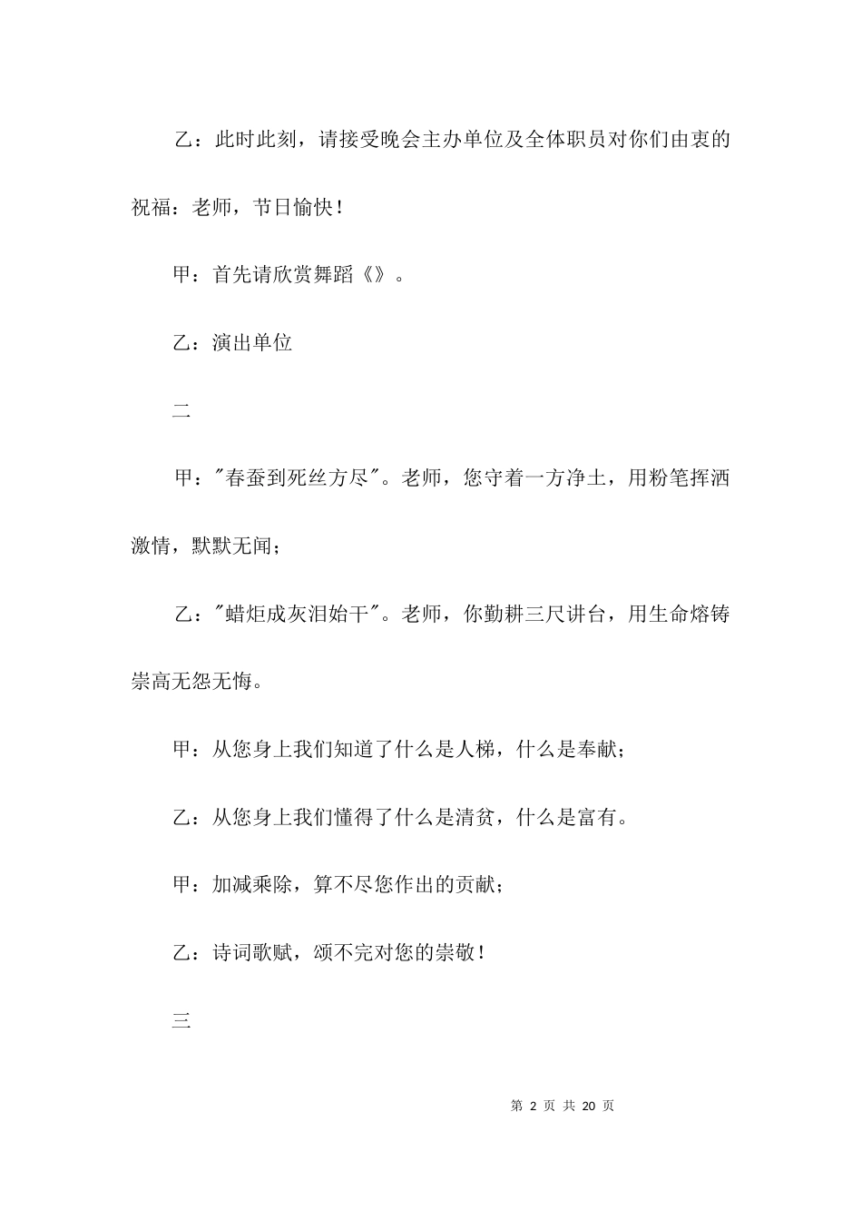 （精选）庆祝教师节表彰大会暨文艺晚会主持词3篇_第2页