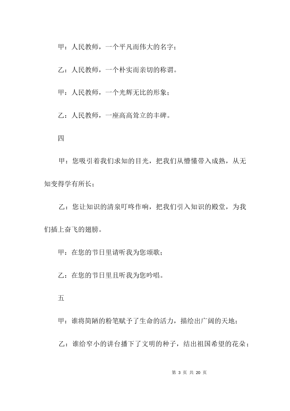 （精选）庆祝教师节表彰大会暨文艺晚会主持词3篇_第3页