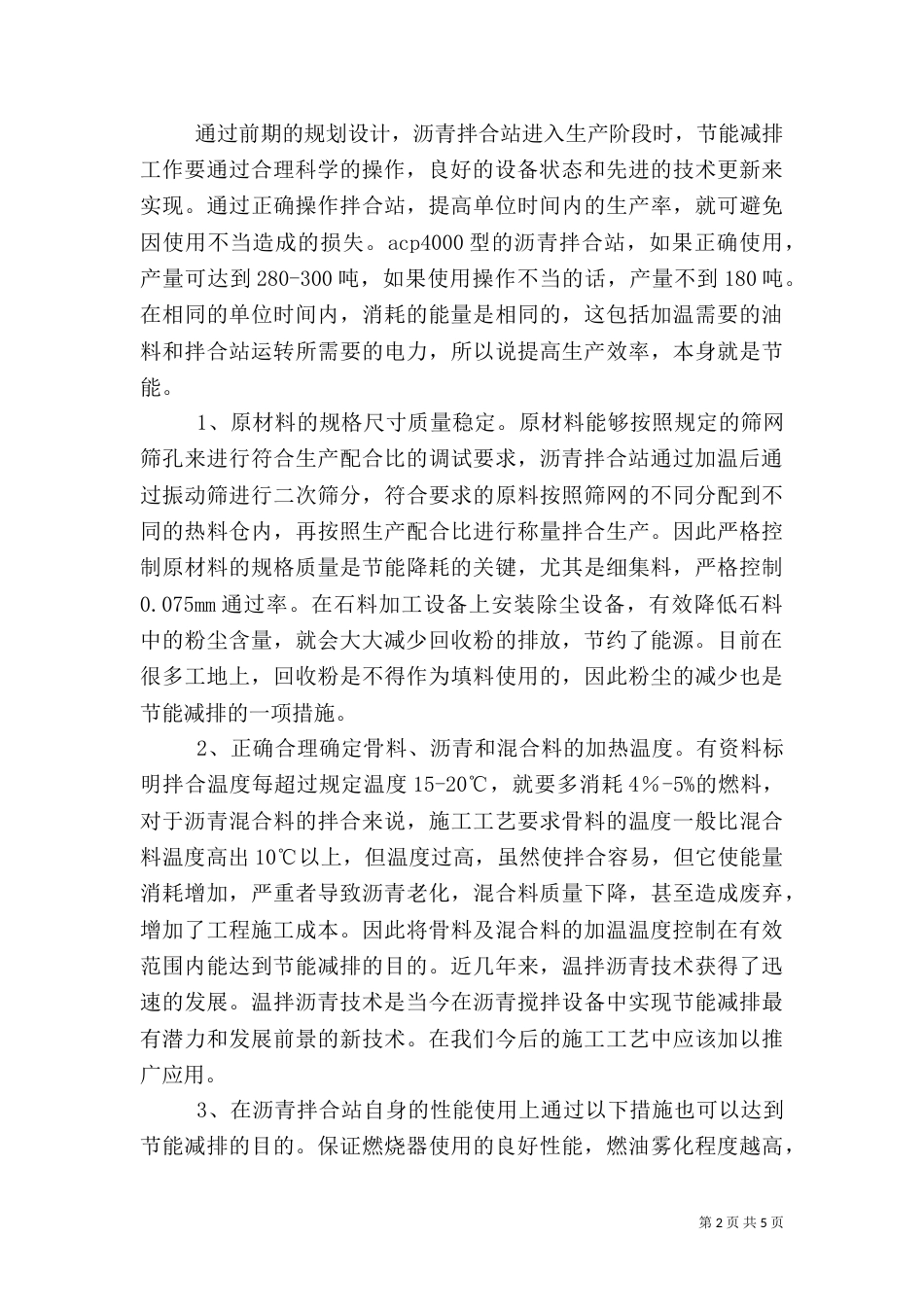 沥青拌合站节能减排_第2页