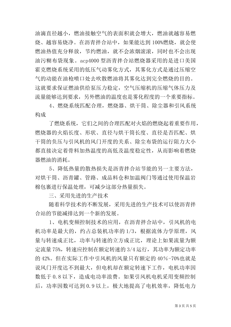 沥青拌合站节能减排_第3页