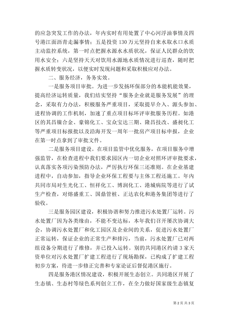 环保局局长履职工作汇报_第2页
