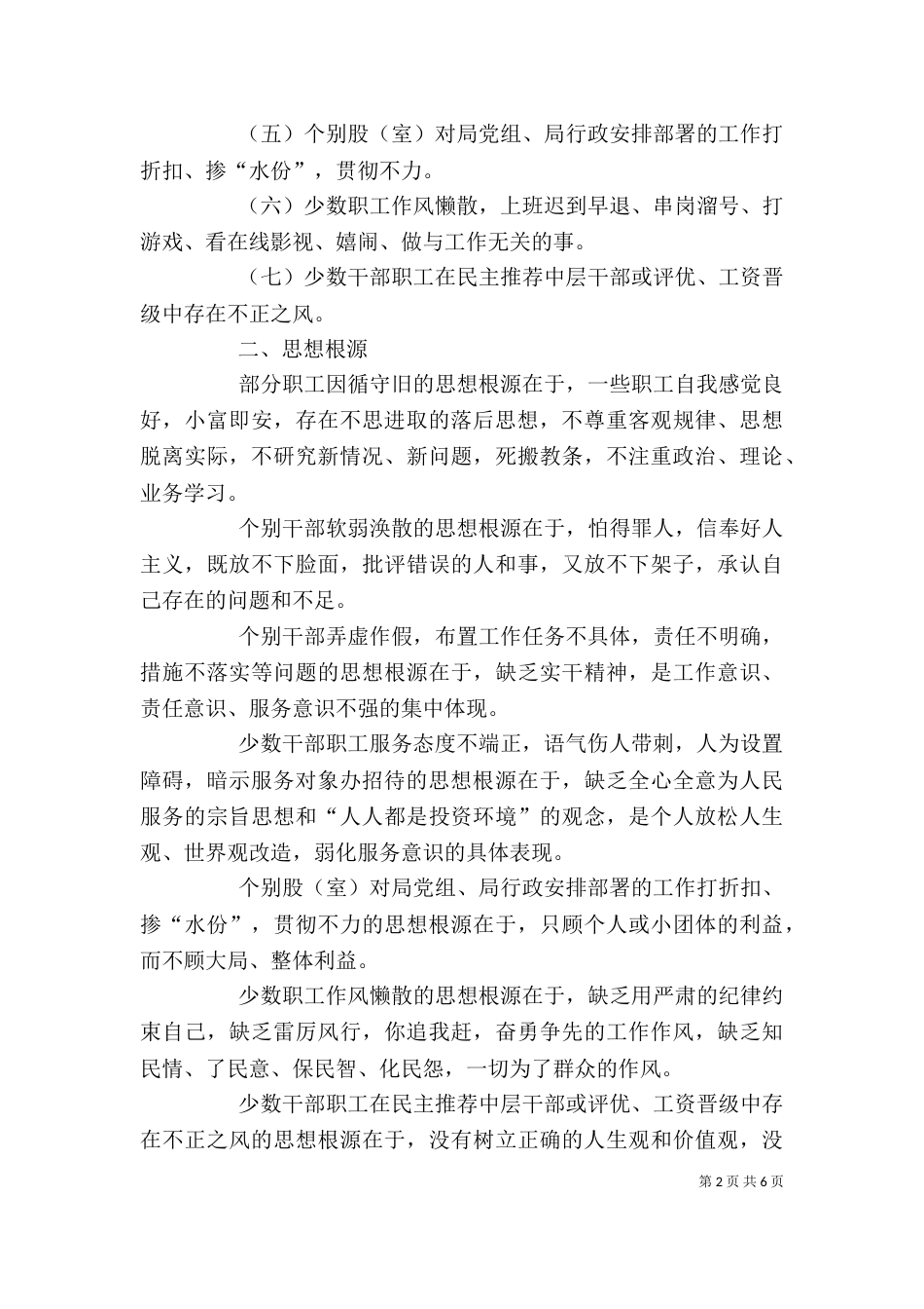 劳动和社会保障局作风整顿剖析材料（一）_第2页