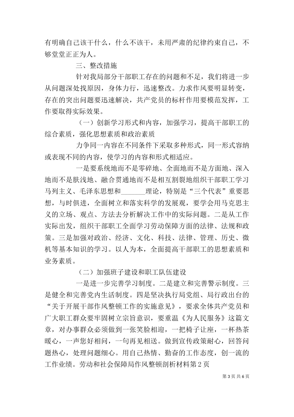 劳动和社会保障局作风整顿剖析材料（一）_第3页