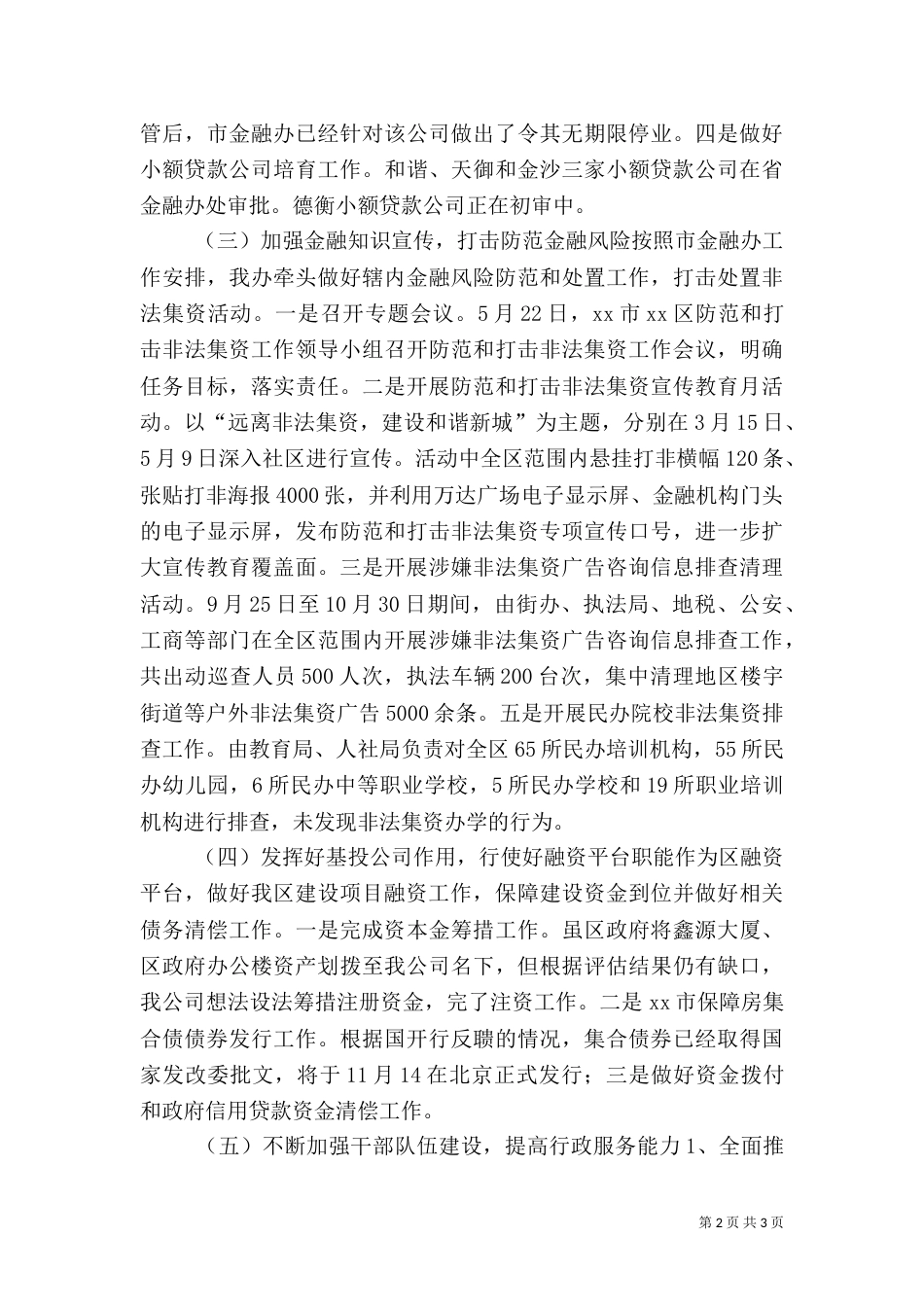 金融办年度金融工作总结（一）_第2页