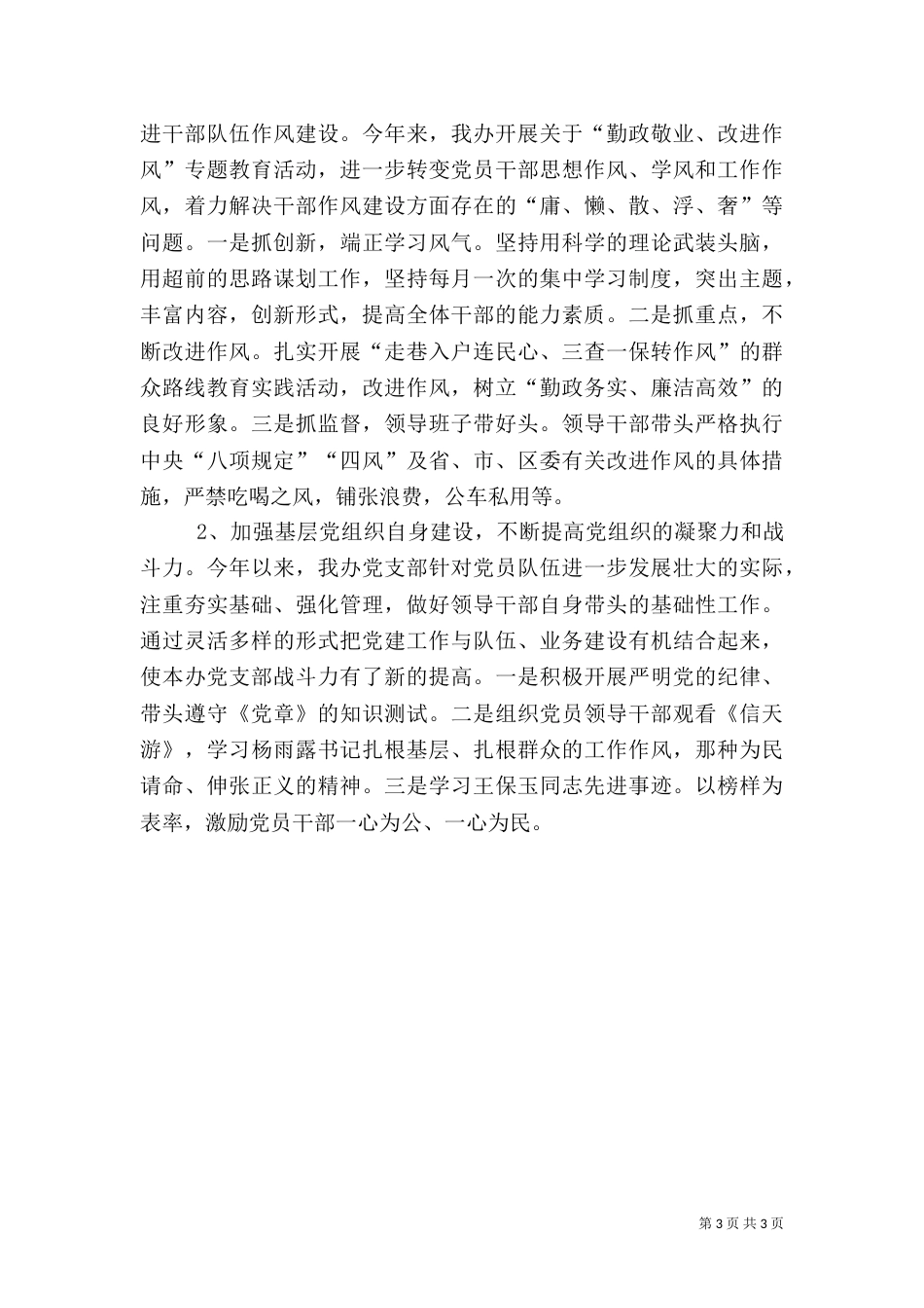 金融办年度金融工作总结（一）_第3页