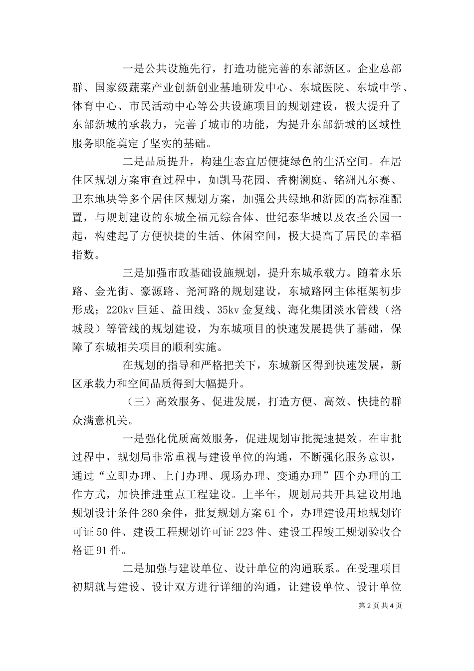 领导在上半年工作总结会讲话_第2页