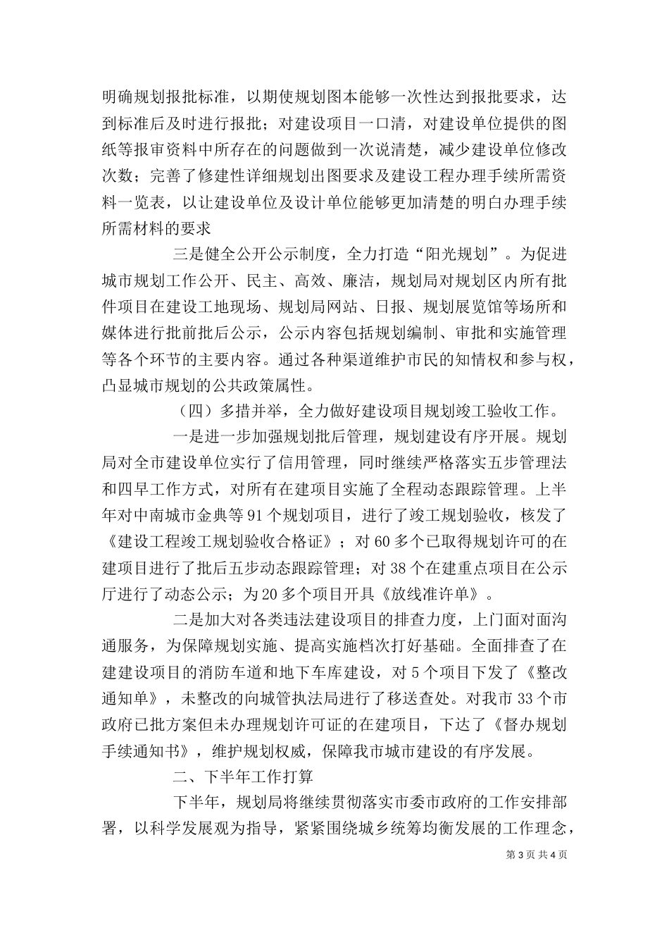领导在上半年工作总结会讲话_第3页