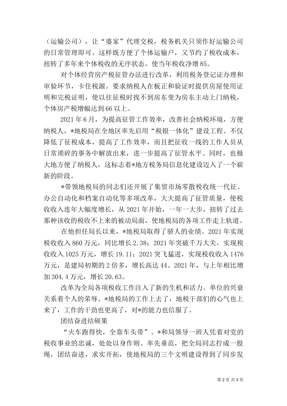 税务干部先进事迹材料（八）_第2页