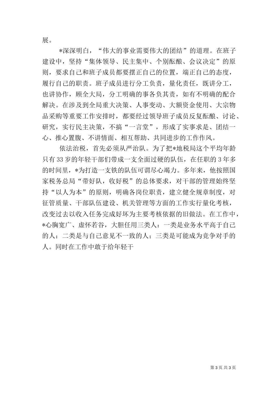 税务干部先进事迹材料（八）_第3页