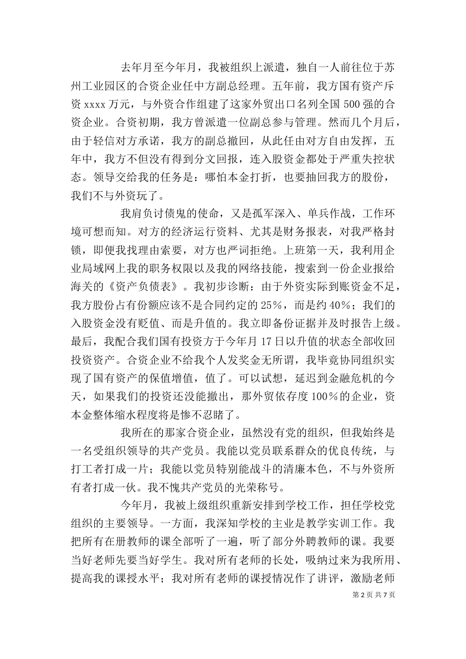 2023公司自我评价(4篇)_第2页