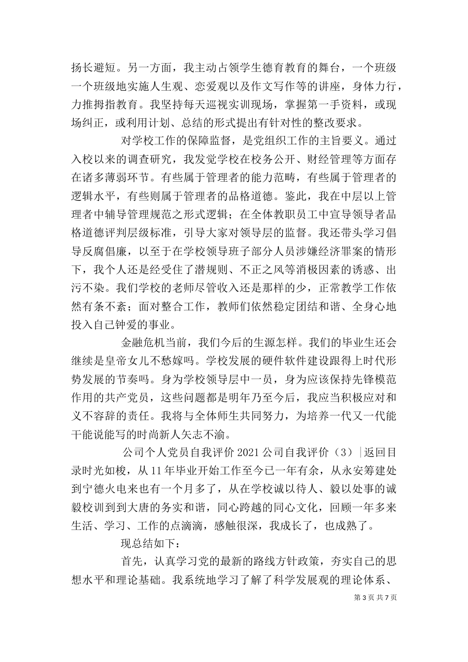 2023公司自我评价(4篇)_第3页