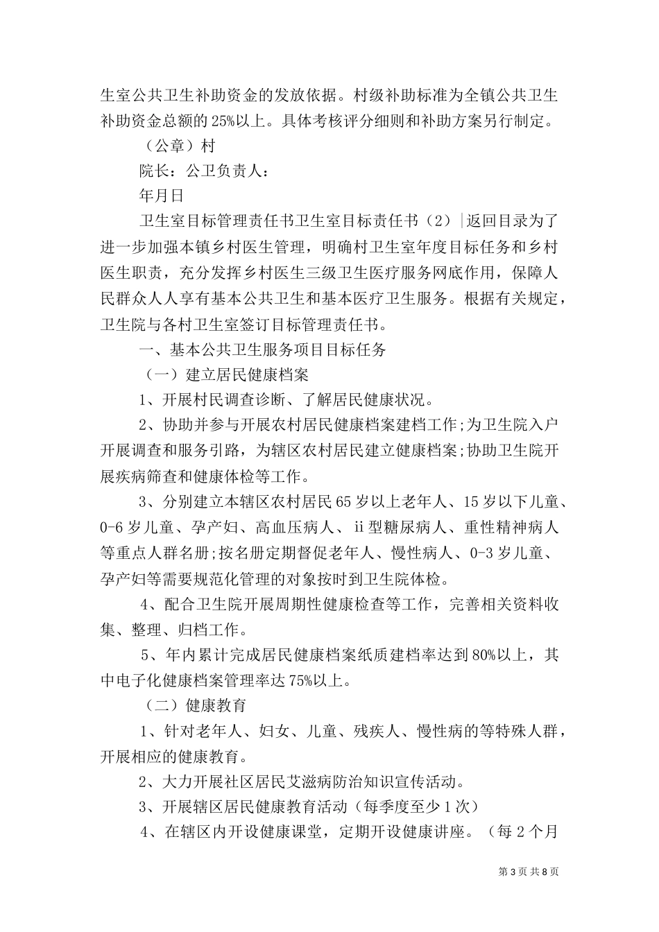 卫生室目标责任书2篇_第3页