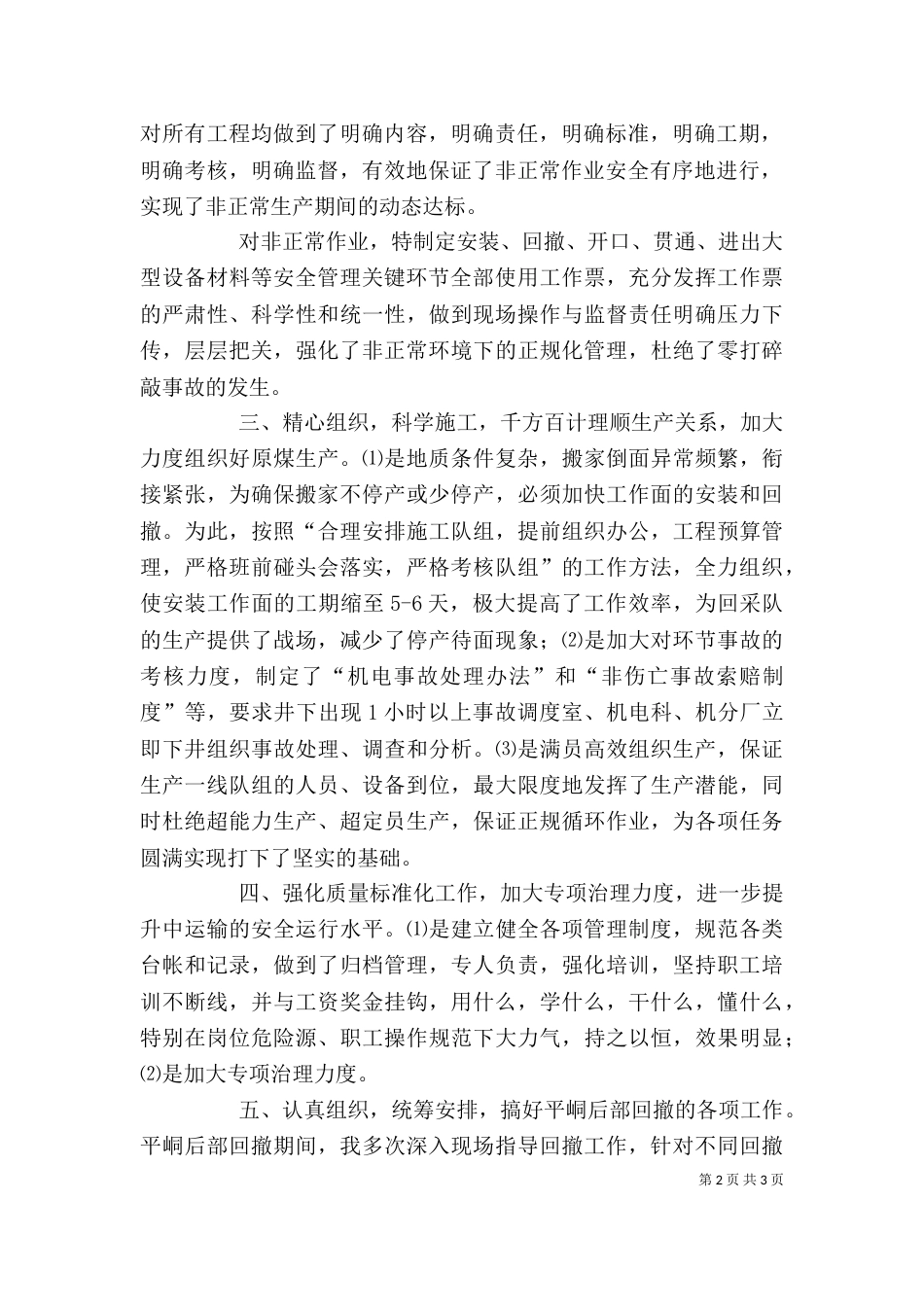 调度中心主任述职报告（一）_第2页