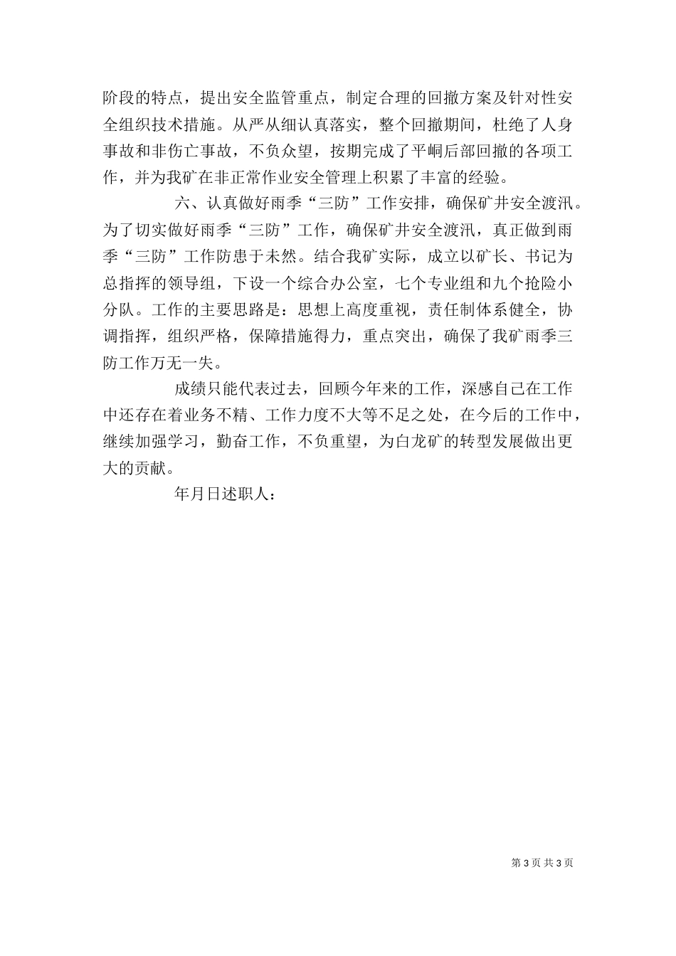 调度中心主任述职报告（一）_第3页