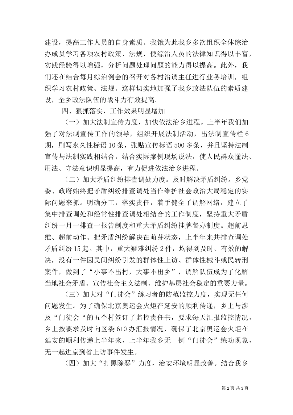 乡综治工作半年总结_第2页