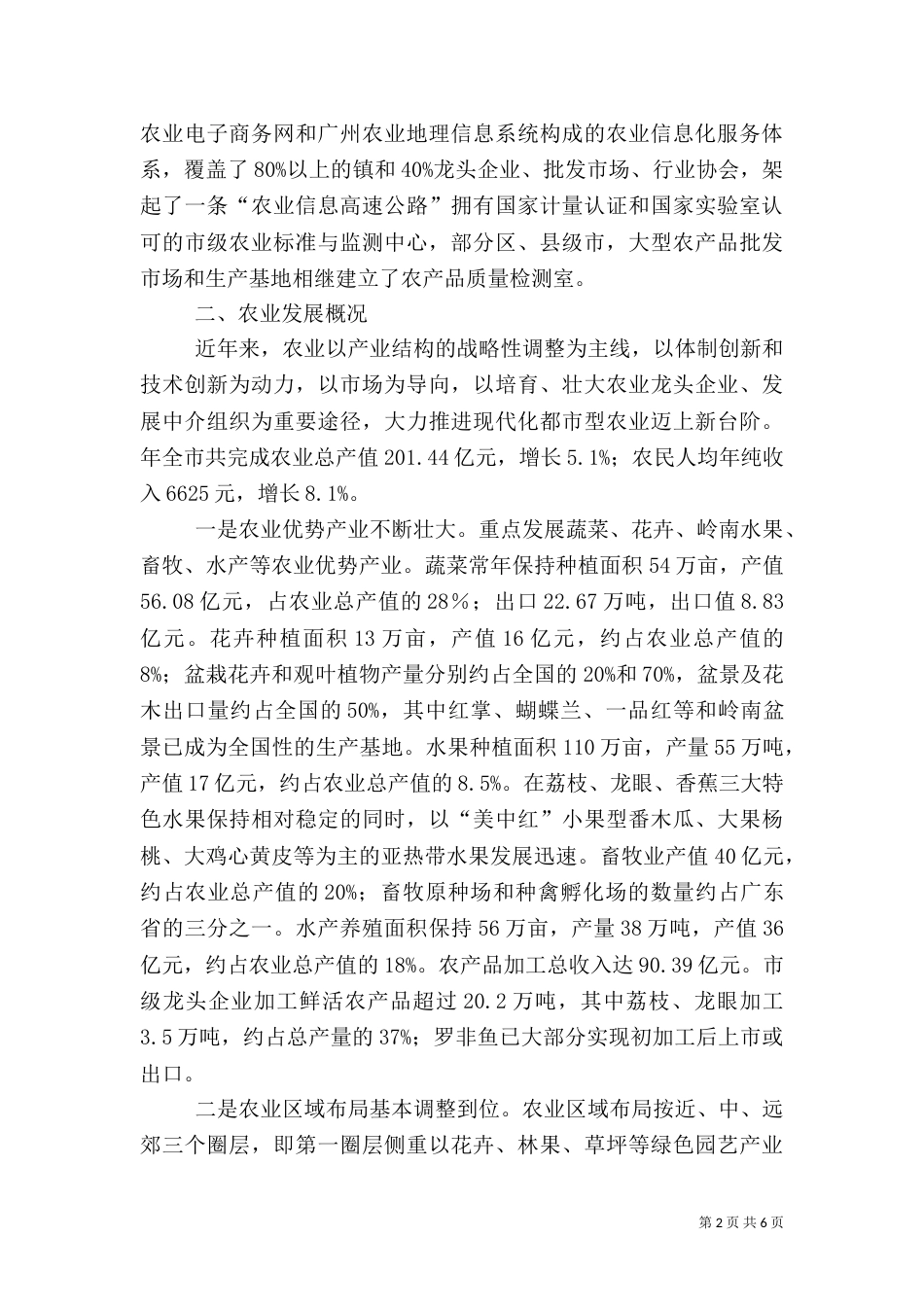 农业经贸交流动员会讲话_第2页