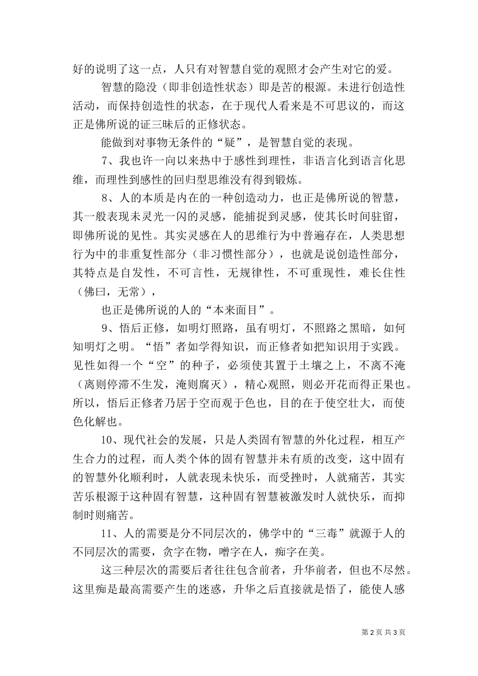 对“质量”的一些感想（一）_第2页