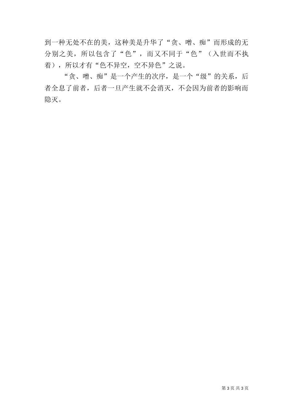 对“质量”的一些感想（一）_第3页