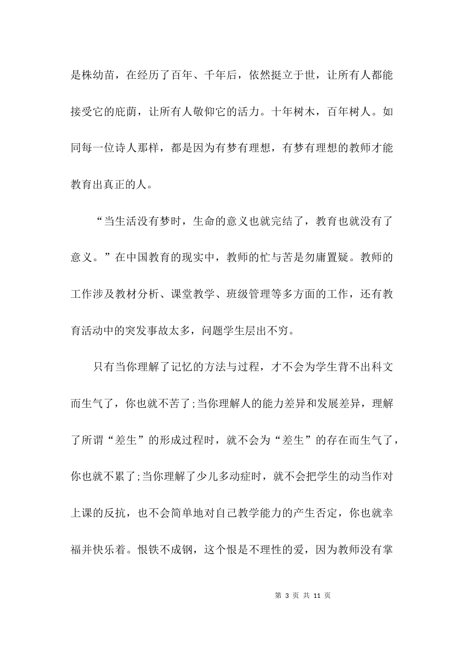 读致教师的教师心得体会_第3页