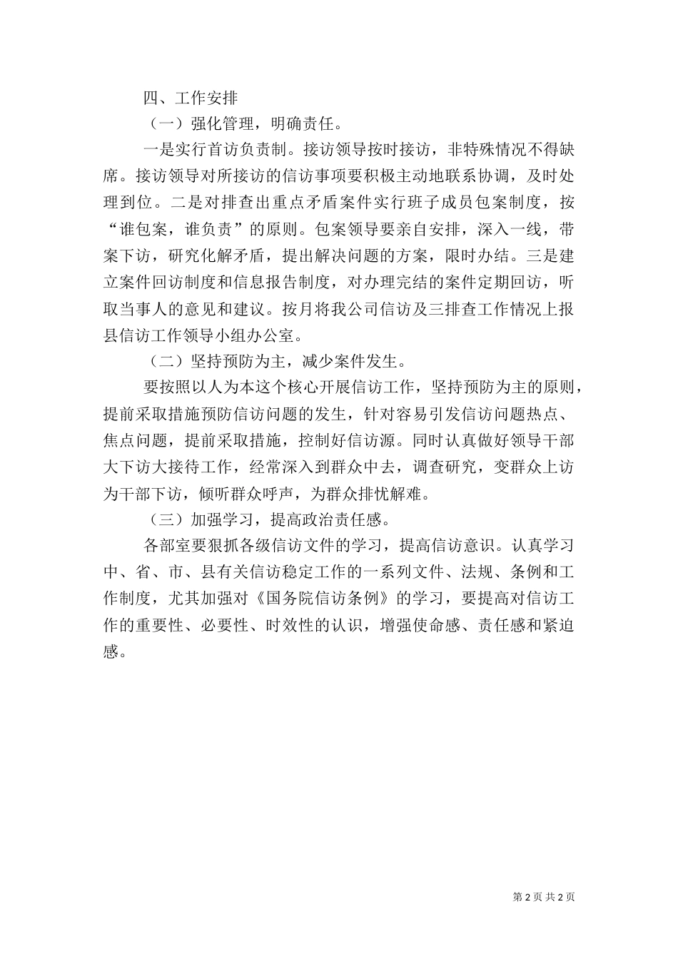 电信信访工作实施方案_第2页
