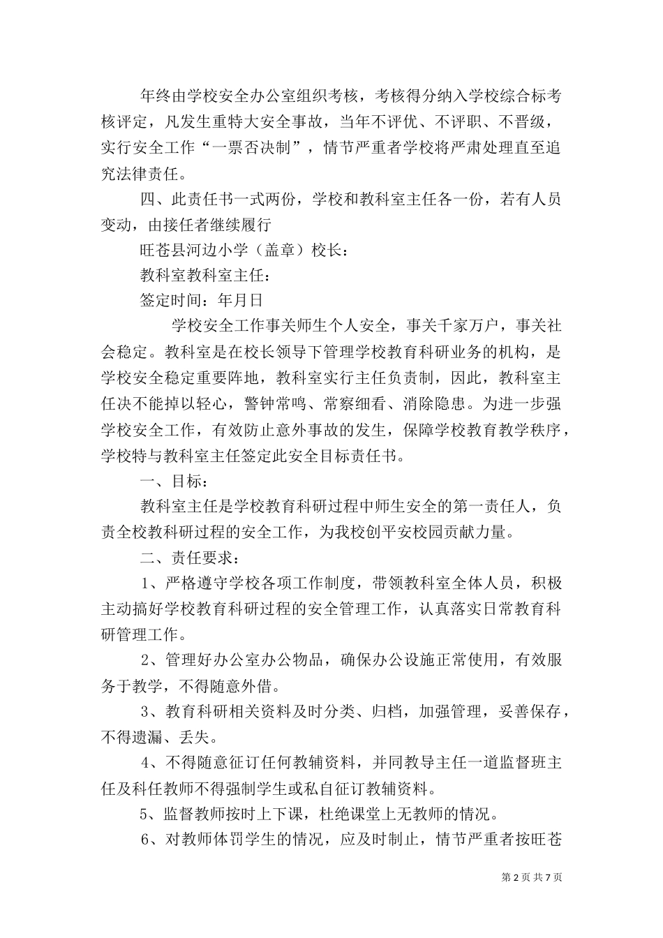 教科室主任安全工作目标责任书_第2页