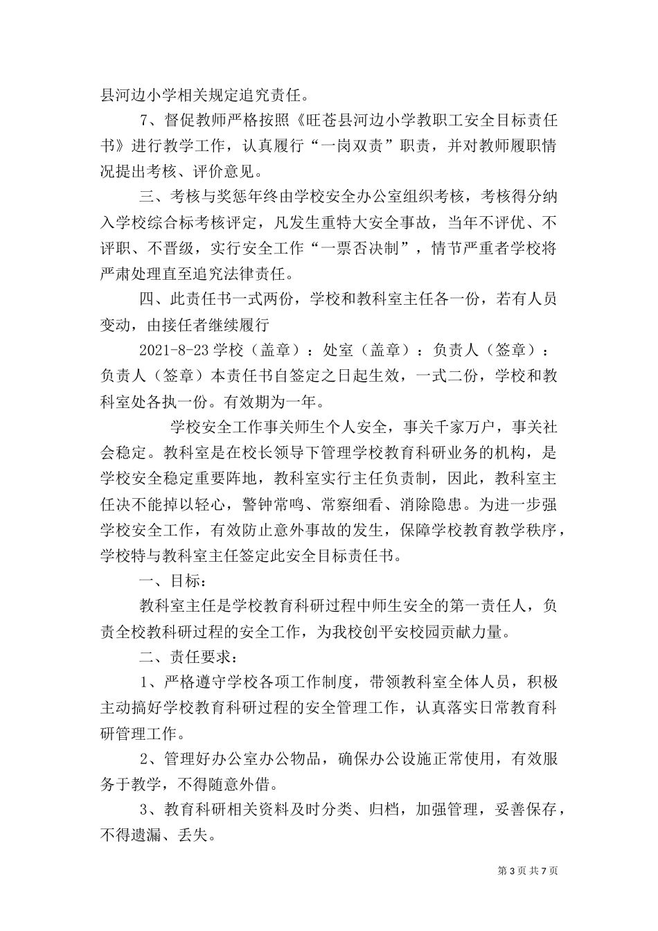 教科室主任安全工作目标责任书_第3页