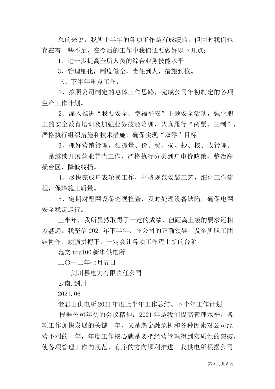 供电所半年工作总结_第3页