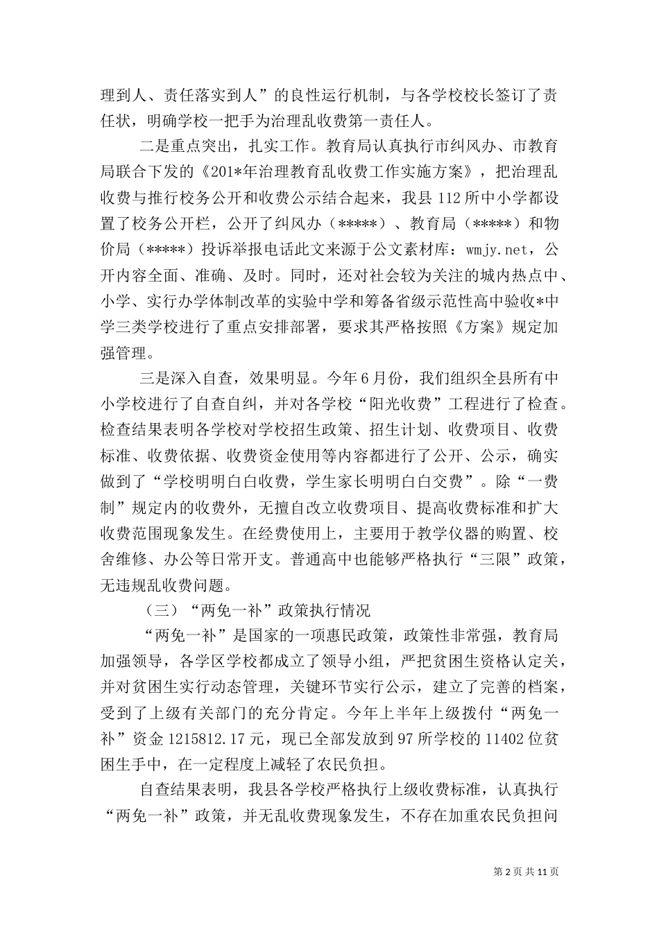 教育局减轻农民负担自查报告_第2页