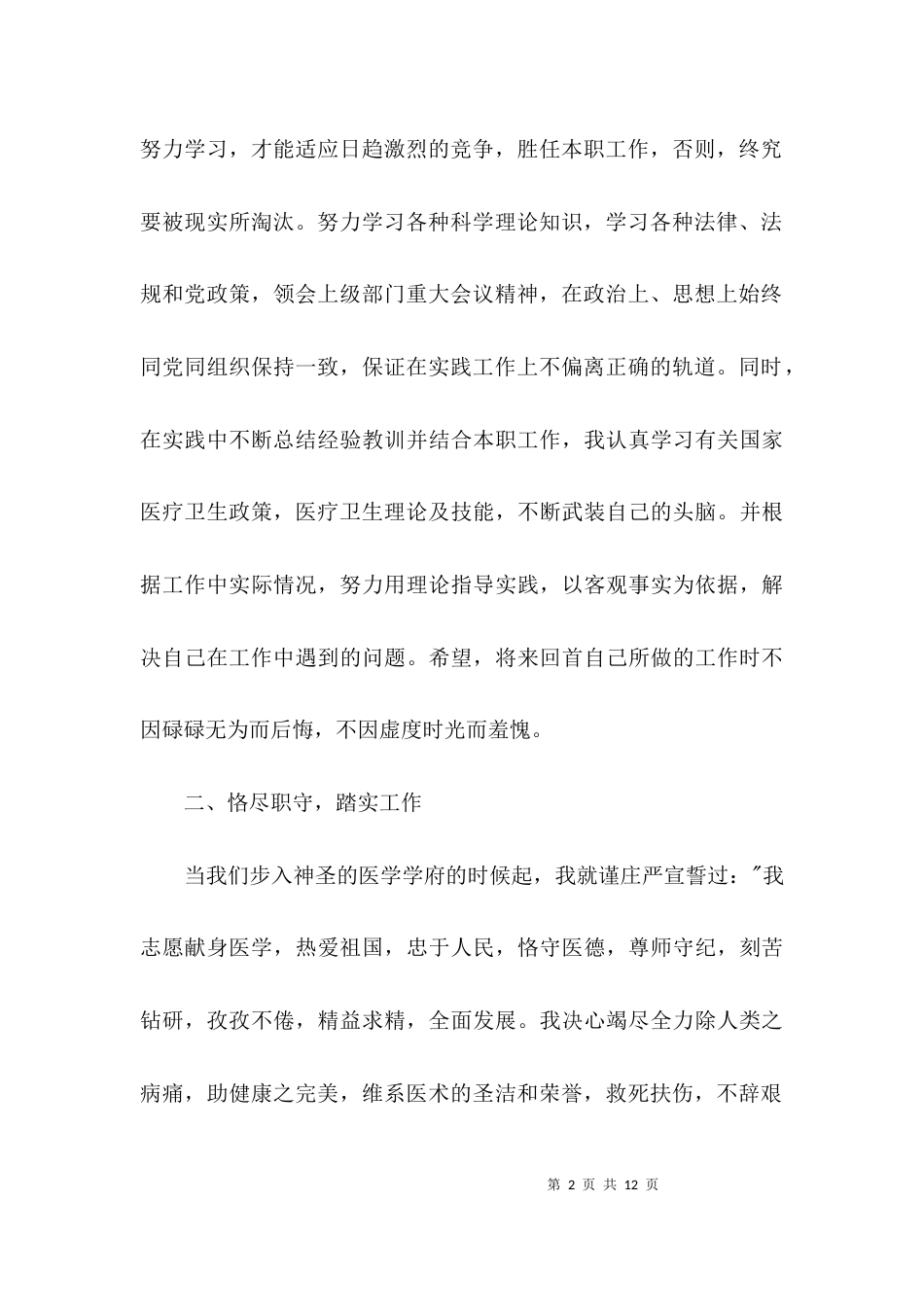 门诊医生述职述廉3篇_第2页
