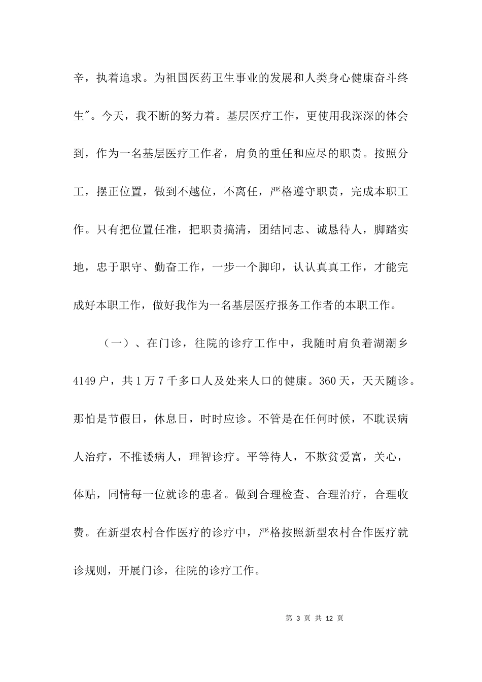 门诊医生述职述廉3篇_第3页