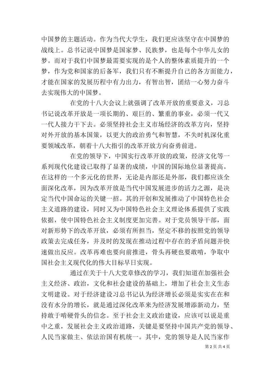 讲话精神学习心得（四）_第2页