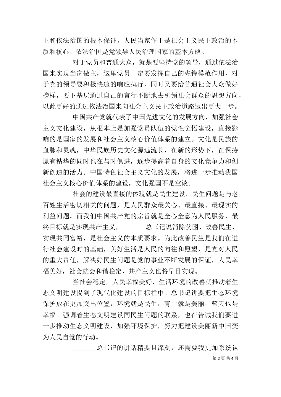 讲话精神学习心得（四）_第3页