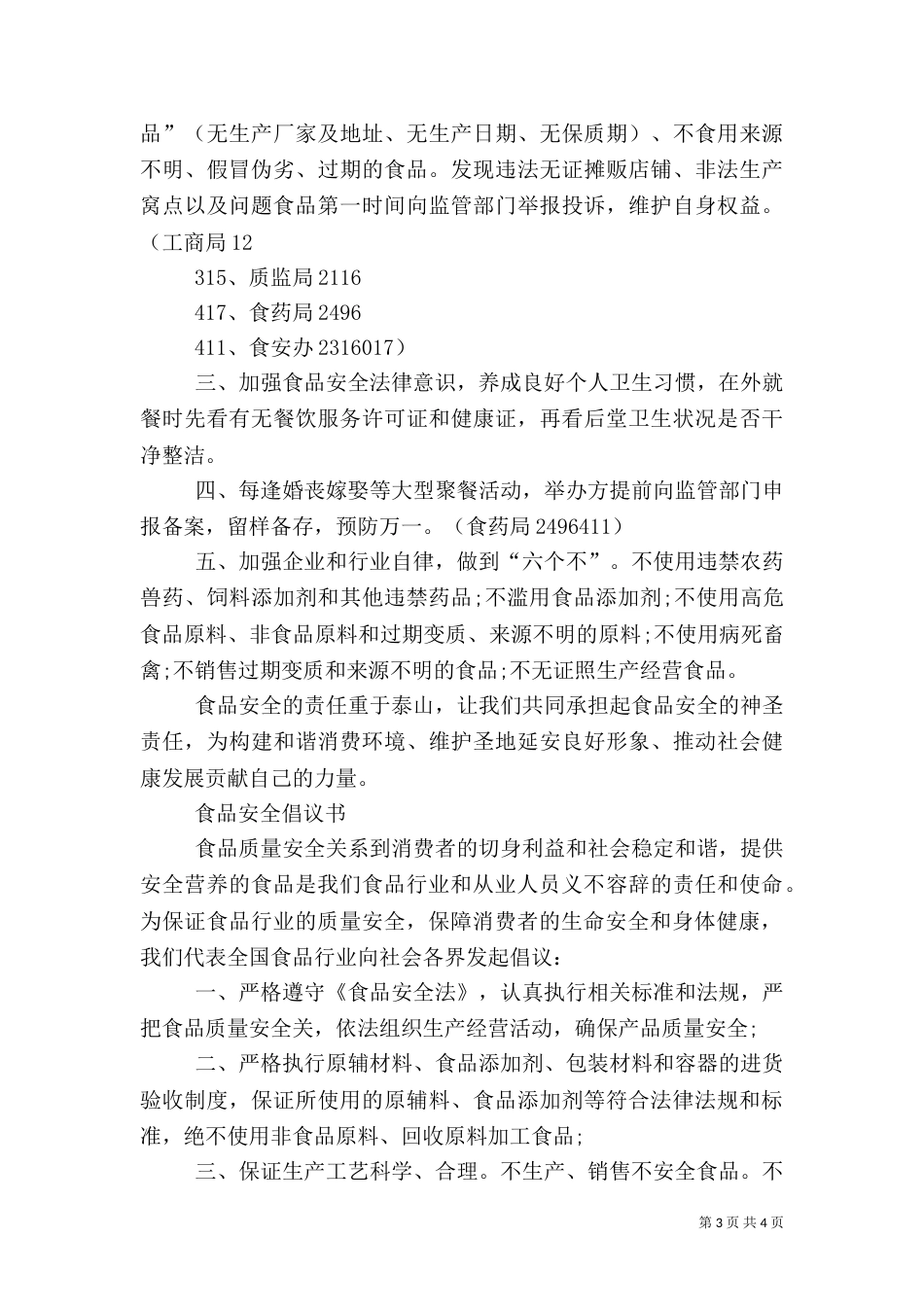 安全食品工程倡议书（一）_第3页