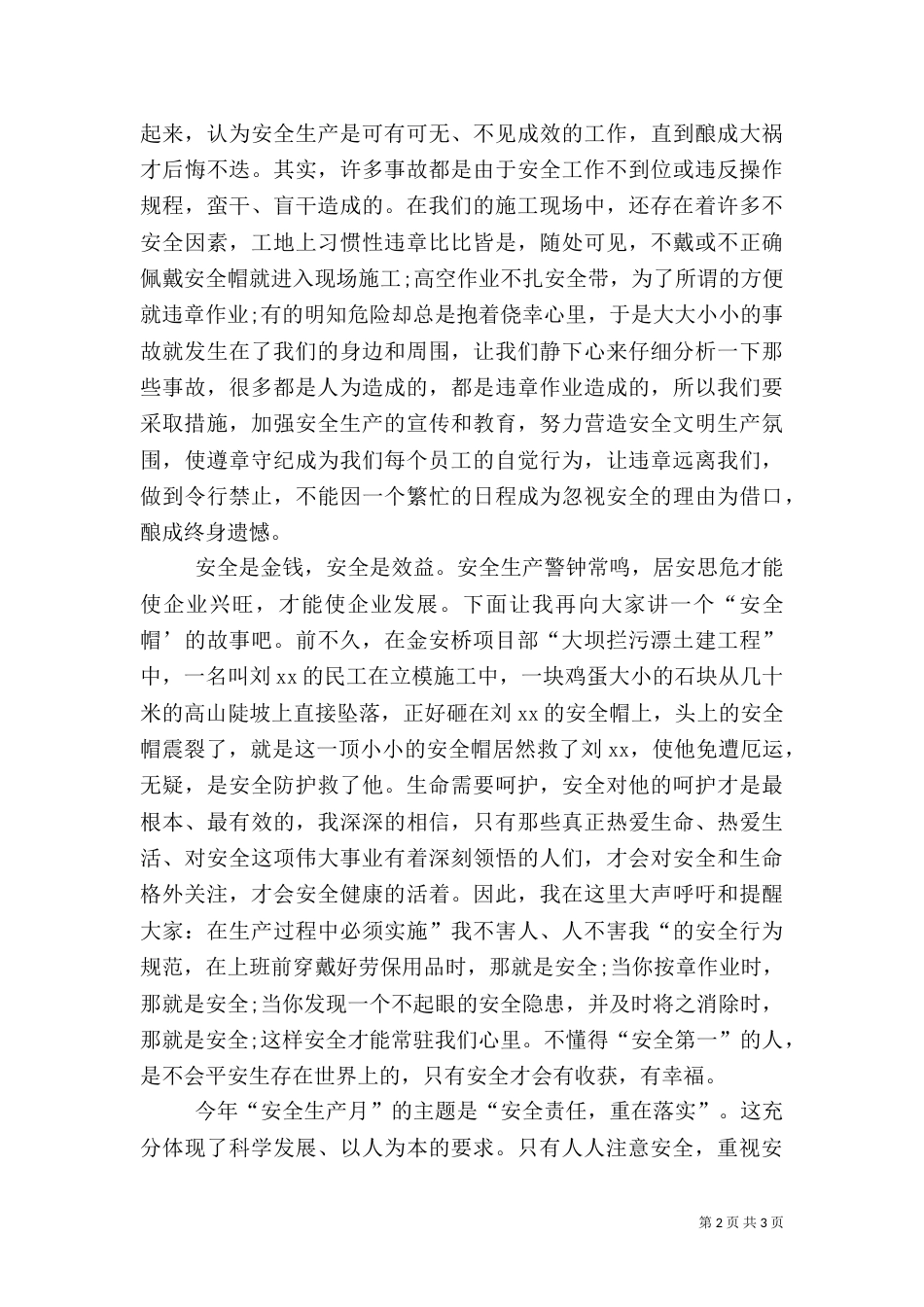 建筑行业安全演讲稿_第2页