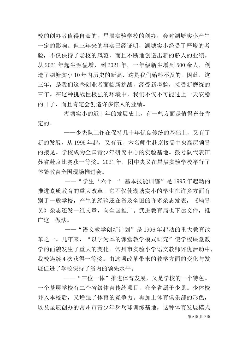 校长的述职报告（二）2_第2页