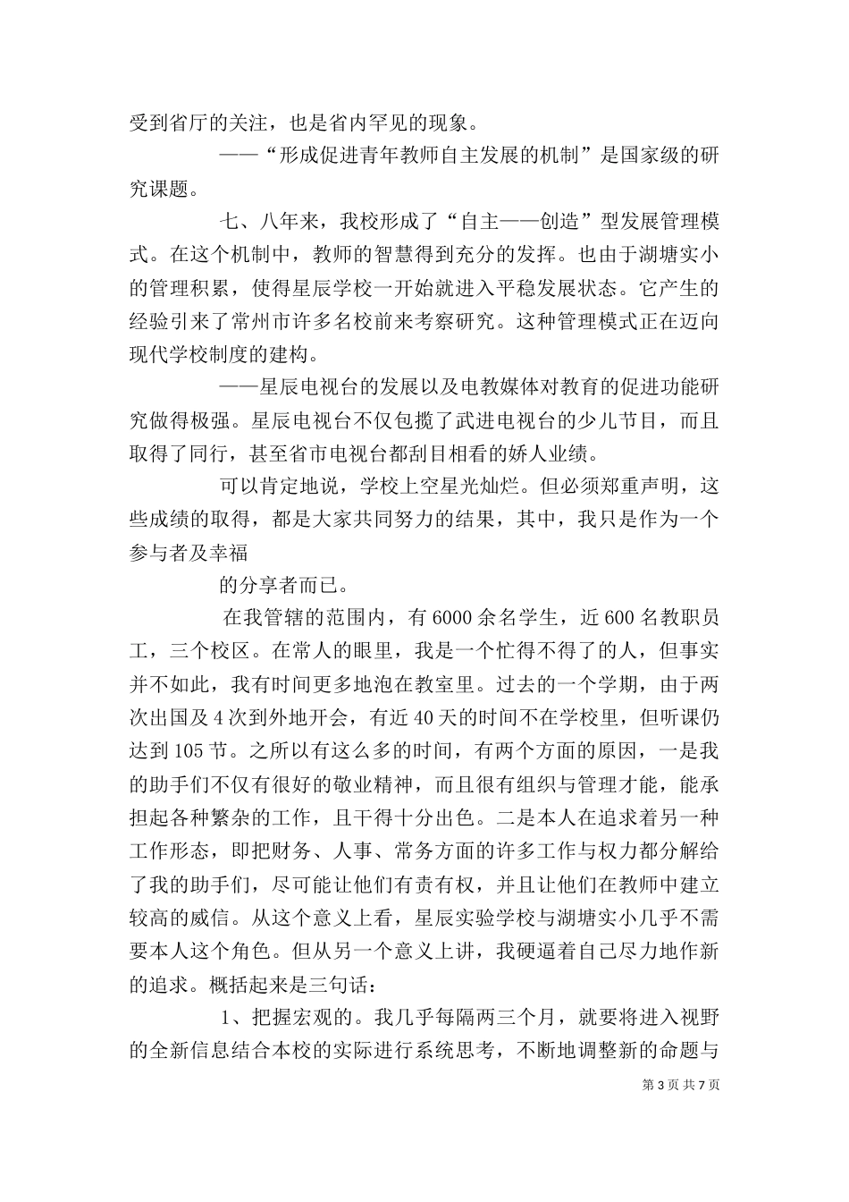 校长的述职报告（二）2_第3页