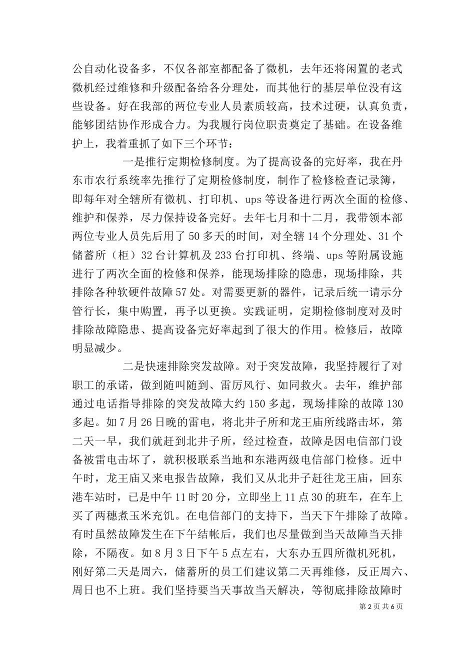 电脑部主任述职报告总结（一）_第2页