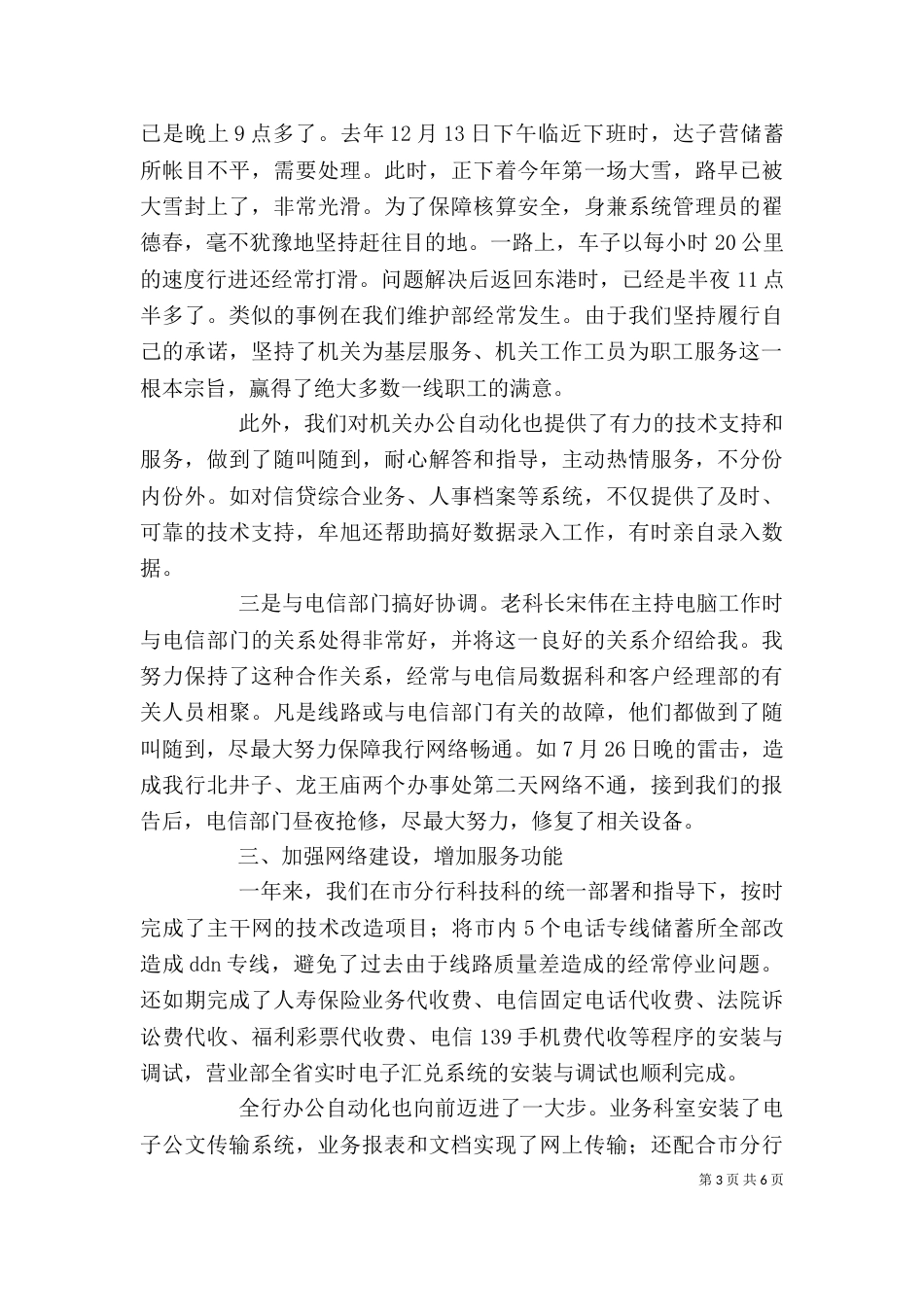电脑部主任述职报告总结（一）_第3页