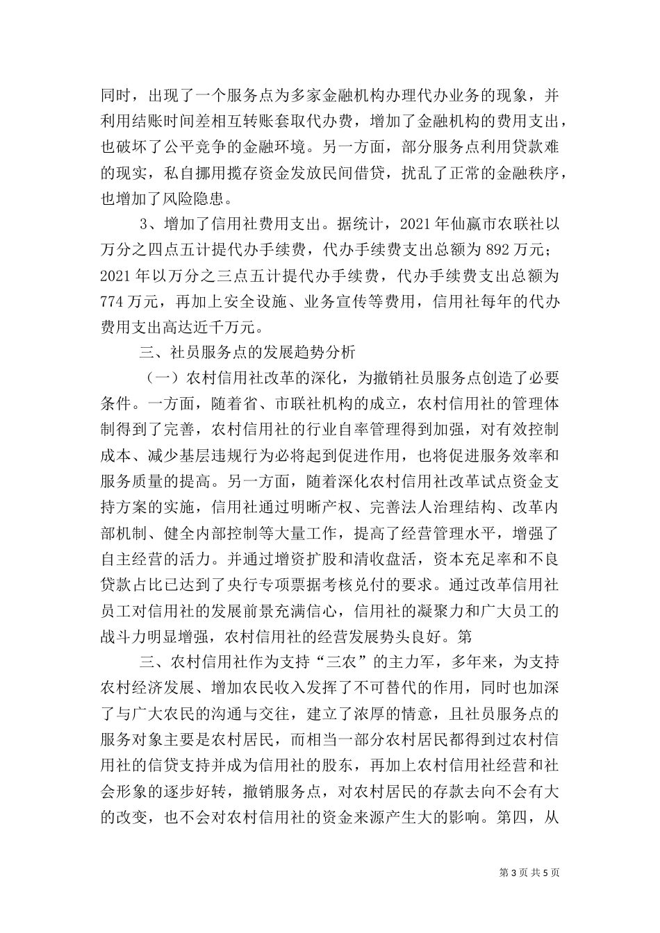 对银行服务的调查分析（三）_第3页