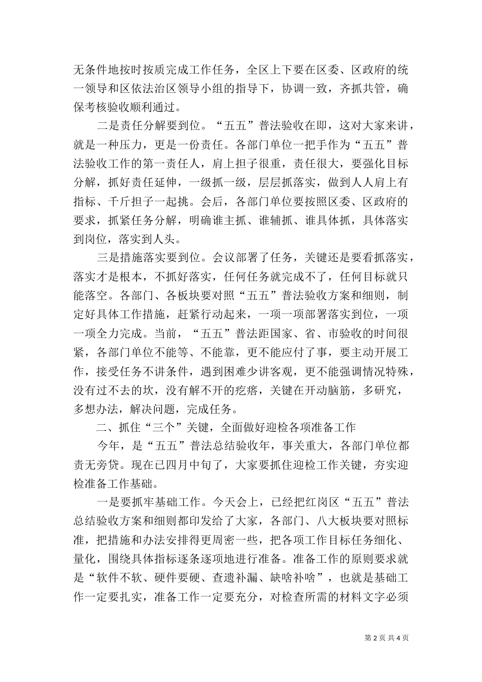 普法总结验收推进会讲话（一）_第2页