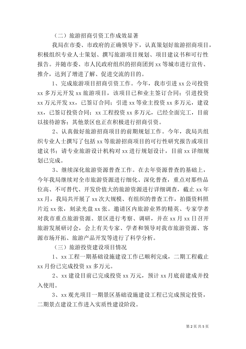 旅游局工作总结（七）_第2页