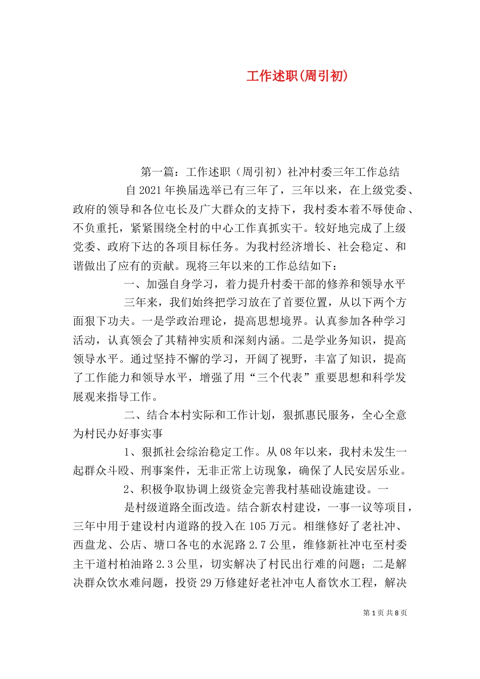 工作述职(周引初)_第1页