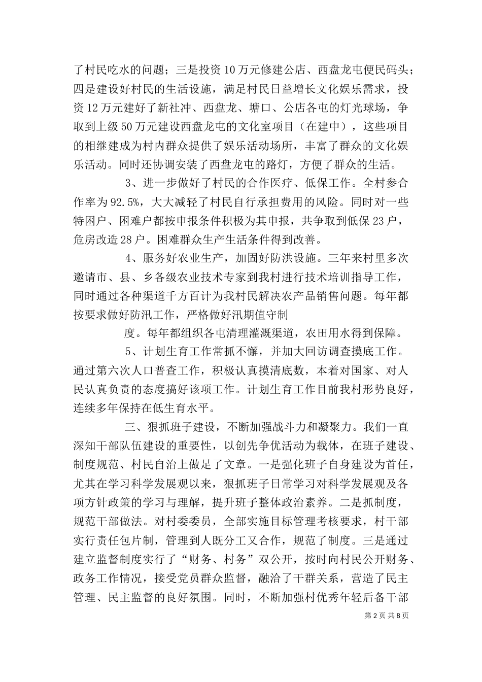 工作述职(周引初)_第2页