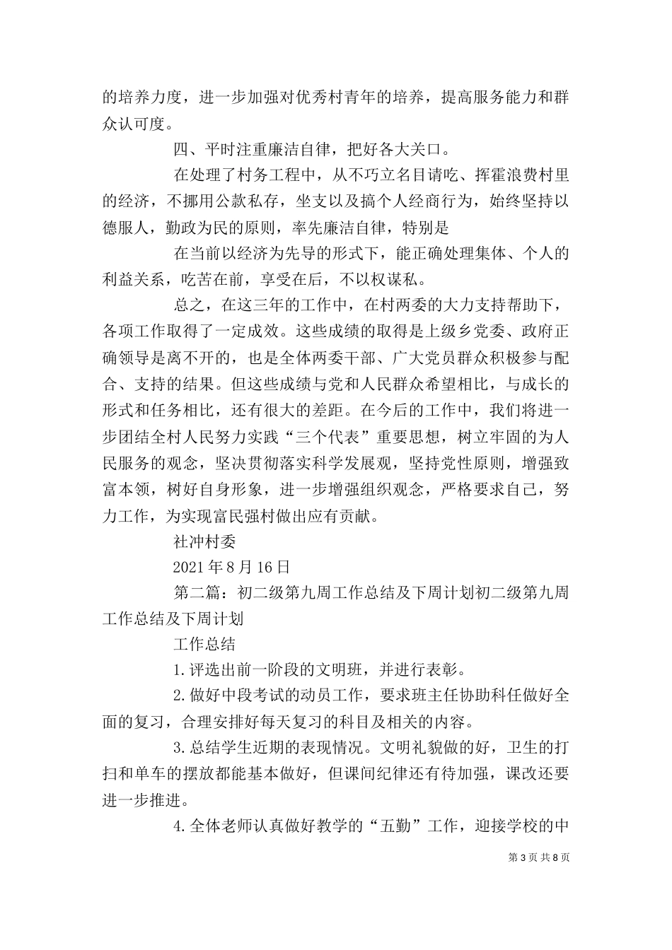 工作述职(周引初)_第3页