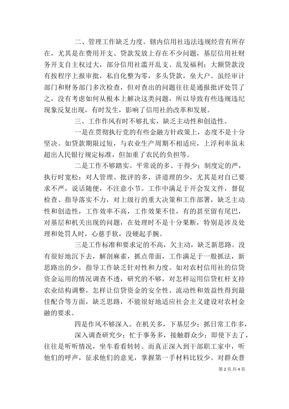 思想工作作风自查剖析（一）_第2页