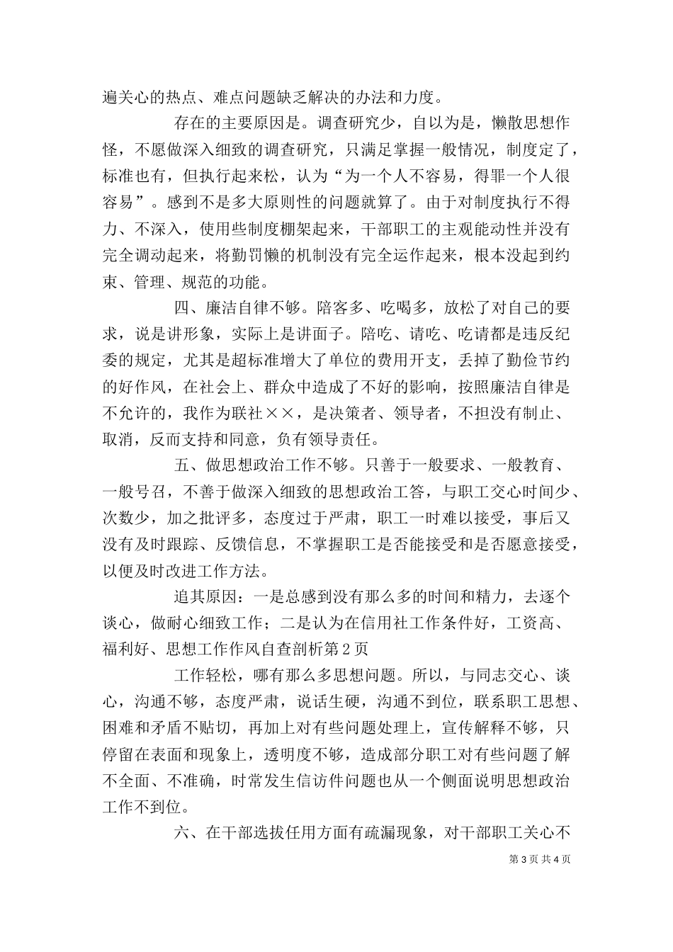 思想工作作风自查剖析（一）_第3页