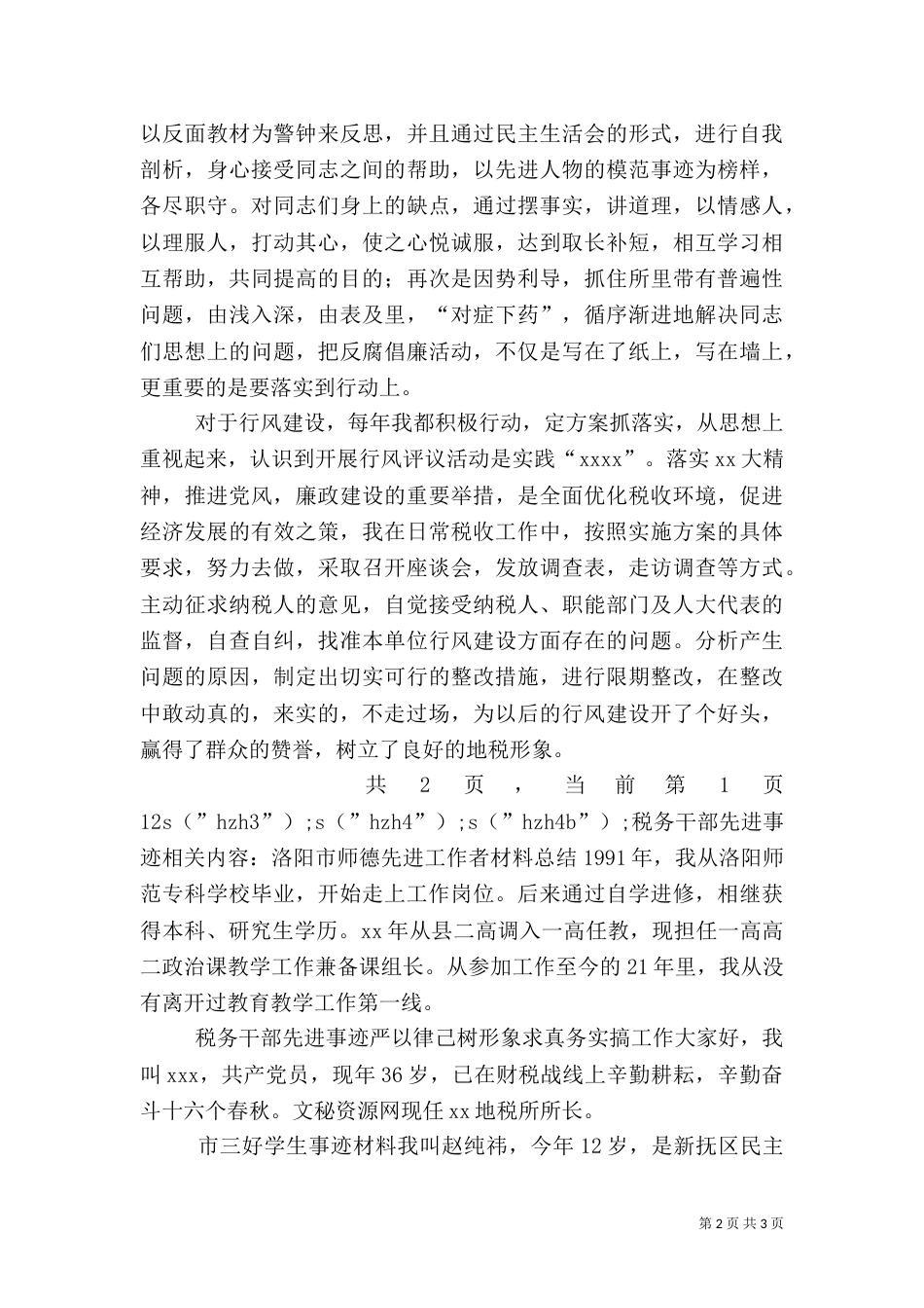 税务干部先进事迹（十）_第2页