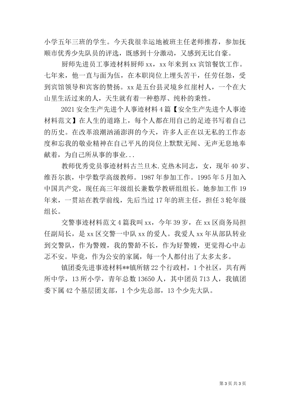 税务干部先进事迹（十）_第3页