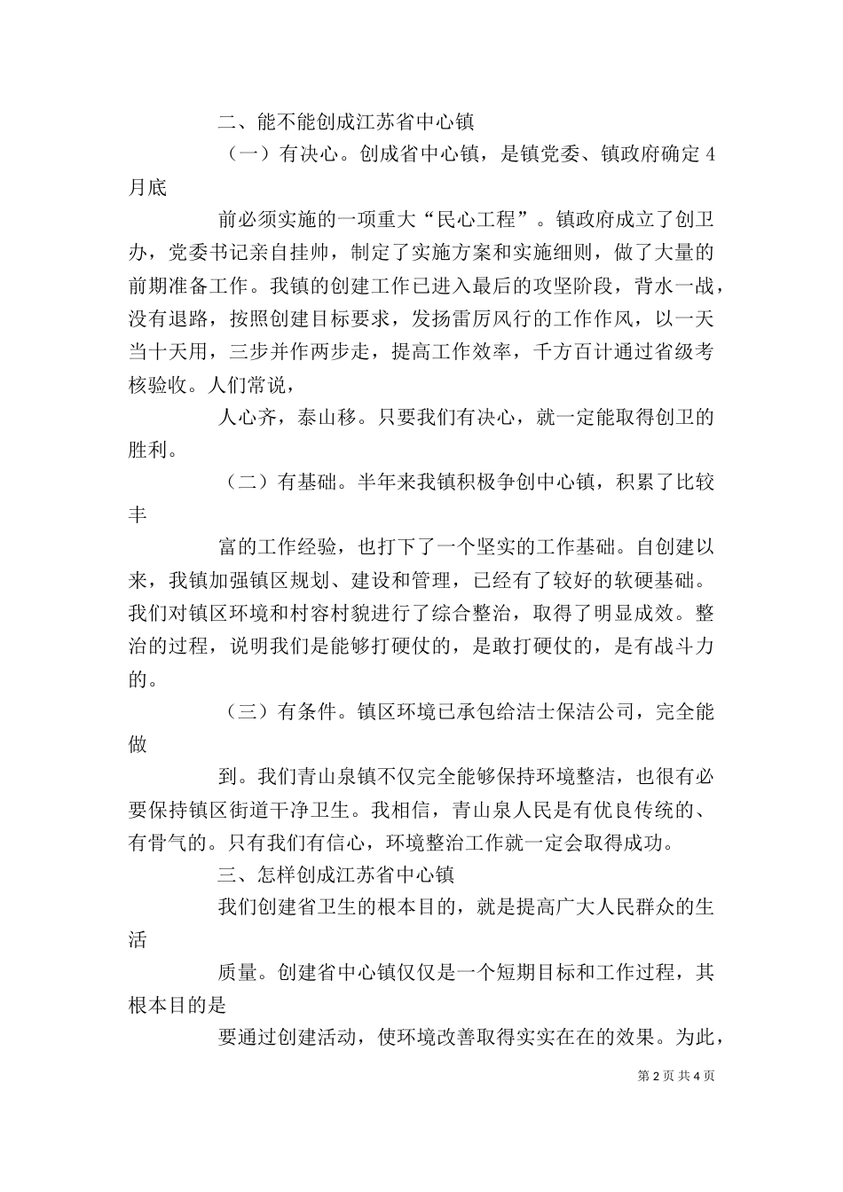 深入推动长江经济带发展动员大会暨生态环境保护大会讲话稿（一）_第2页