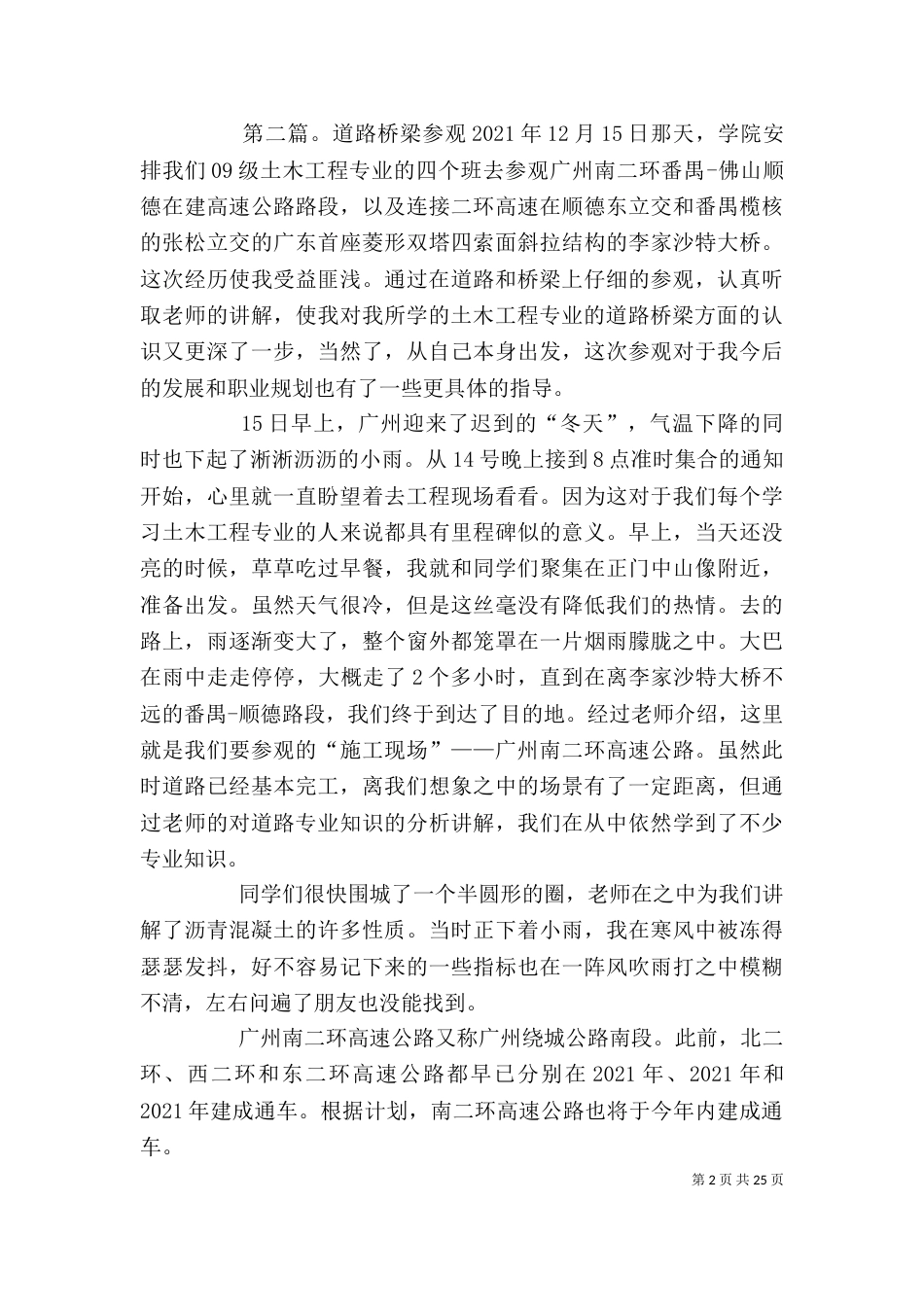 道路桥梁工程参观心得_第2页